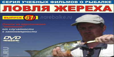 Братья Щербаковы ловля жереха (Выпуск 61)